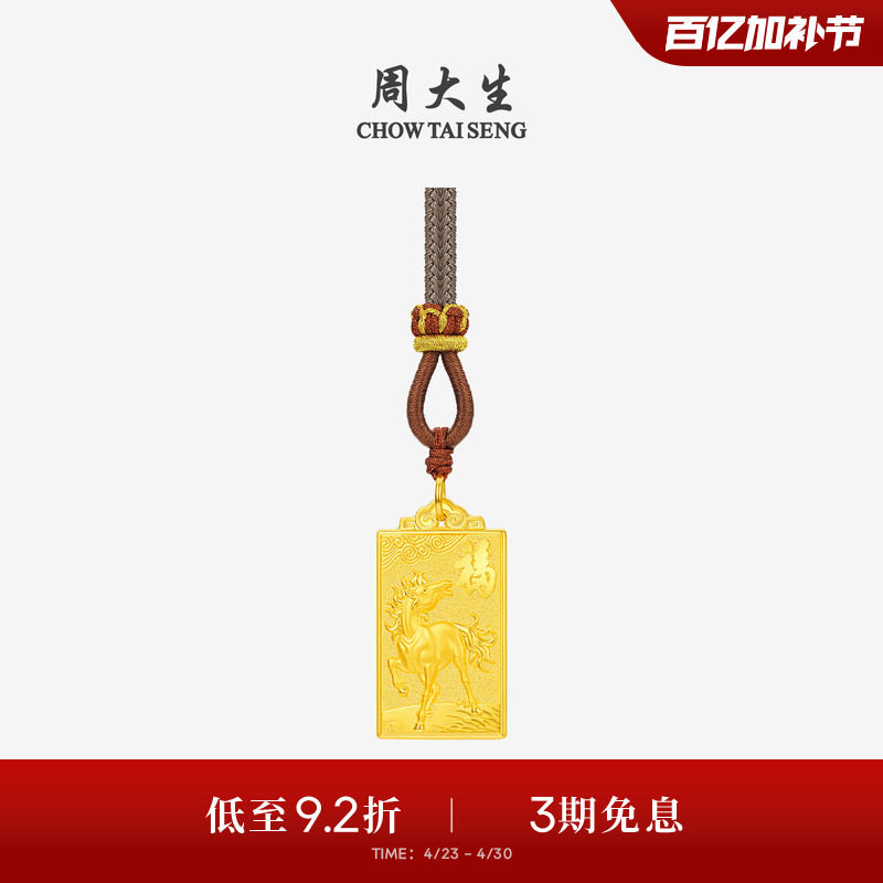 周大生黄金吊坠足金马上有福项链挂坠马年生肖本命年礼物送男女友