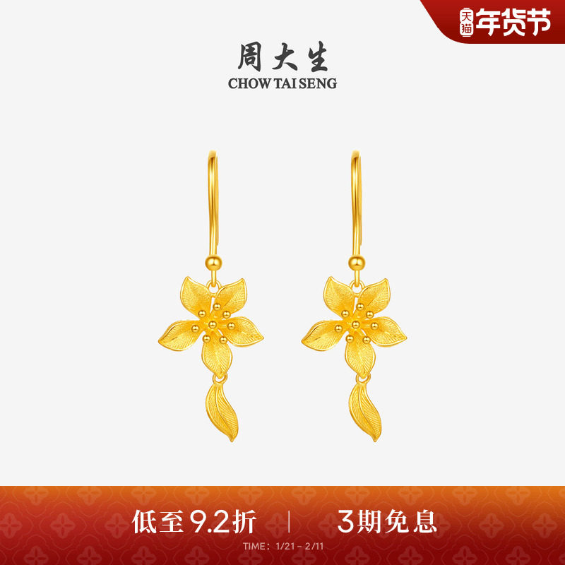 周大生幸福花嫁花烟草黄金耳钉女足金花朵耳饰结婚三金生日送礼物,黄金,细金工艺计价黄金耳饰,淘宝优惠券,粉丝福利购,淘宝优惠卷