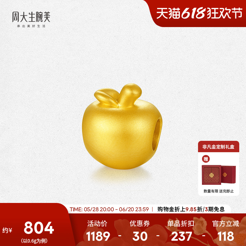 周大生腕美金苹果黄金转运珠女款硬金足金痛金手链手绳送女友礼物