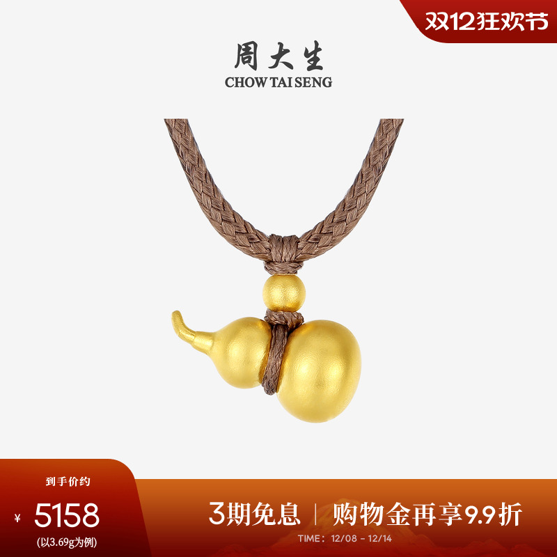 周大生黄金吊坠女古法足金福禄金葫芦项链挂坠首饰送女友圣诞礼物