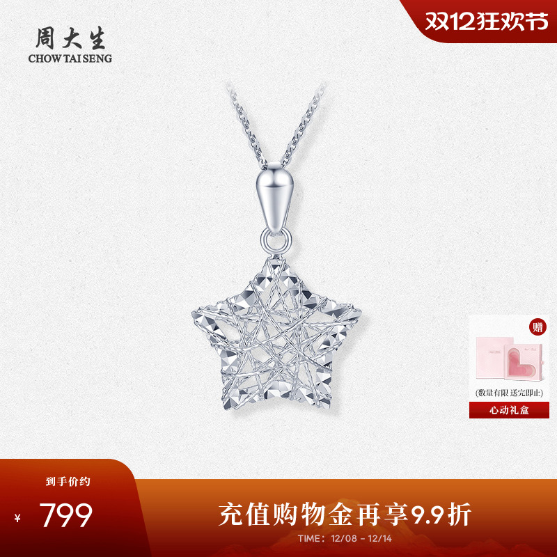 周大生铂金幸运星挂坠送女友礼物