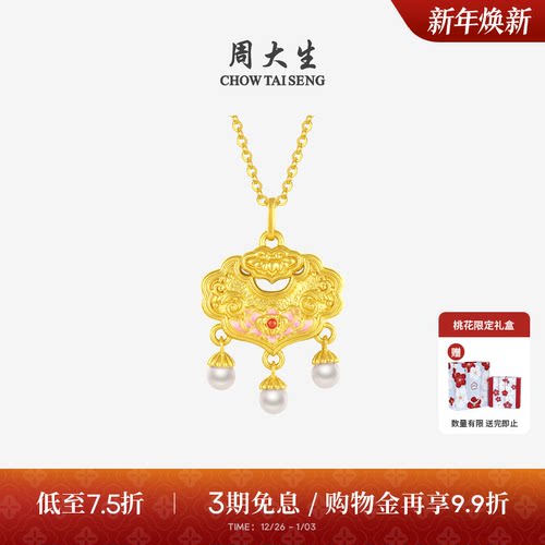 周大生足金珍珠牡丹花如意锁包