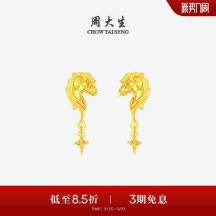 周大生黄金耳钉女5G足金爆闪马蹄耳饰马年生肖本命年礼物送女朋友