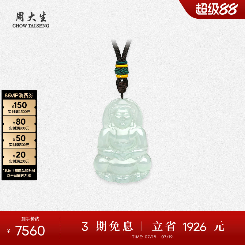 周大生翡翠观音吊坠冰种