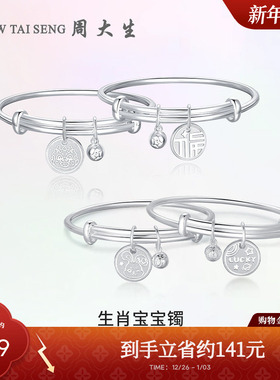 周大生足银生肖兔龙宝宝纯银手镯