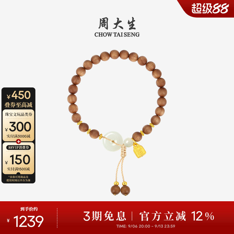 周大生黄金镶玉足金老山檀和田玉手绳女上上签手链送生日礼物女生