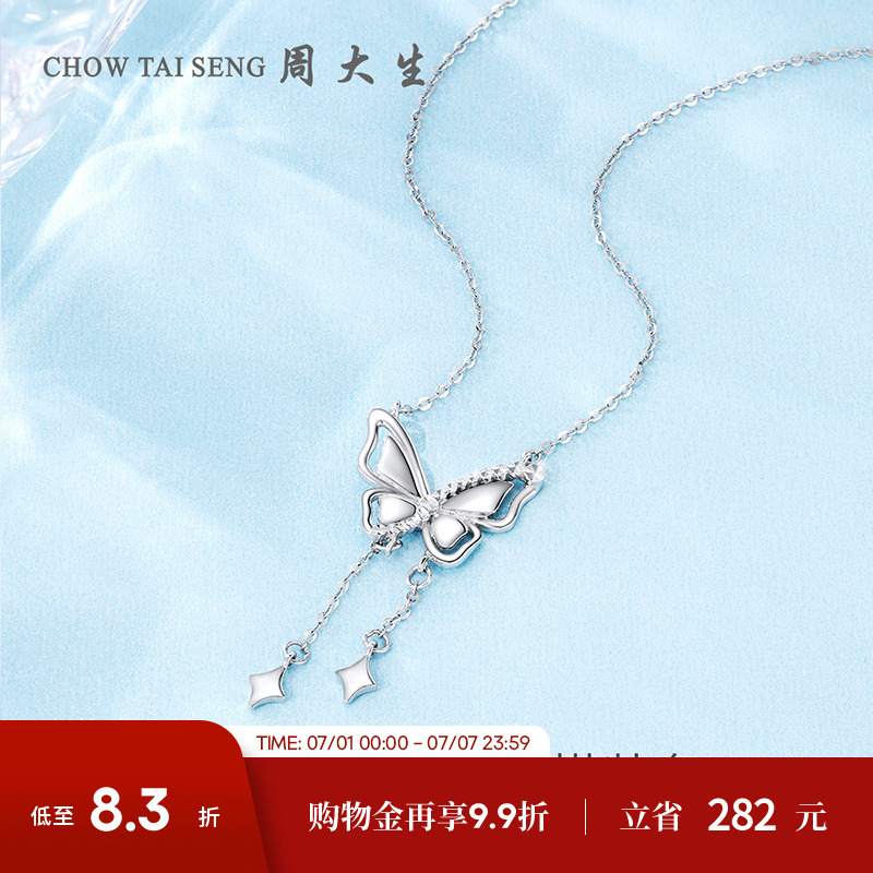 周大生铂金蝴蝶结项链女pt950白金流苏套链生日礼物送女友
