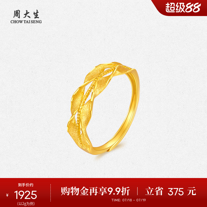 周大生黄金戒指女足金麦浪波纹指环活口戒子生日礼物送女生长辈