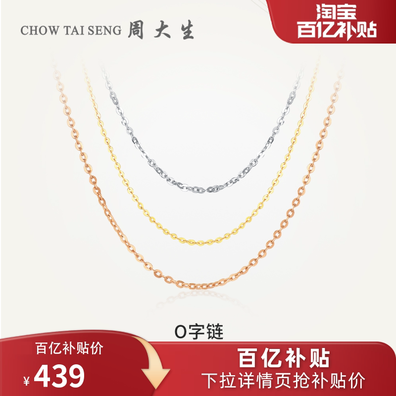 周大生白18K金项链素链女款黄金色O字链玫瑰金锁骨链生日礼物