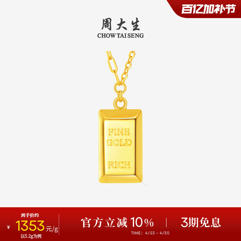 周大生黄金项链女5G足金暴富小金砖套链金条吊坠送女朋友生日礼物