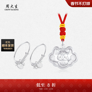 周大生足银宝宝长命锁手镯百福蛇年镯子岁岁平安锁包编绳满月套装