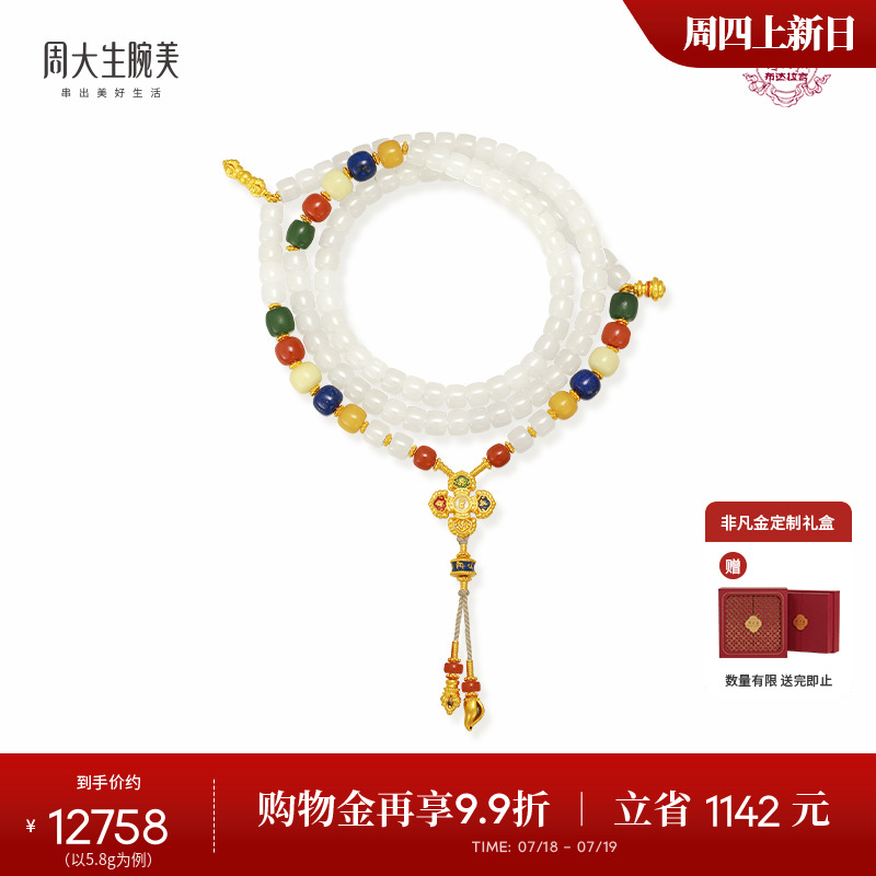 周大生腕美吉祥布达拉黄金和田玉手串女足金玛瑙青金石金刚杵手链