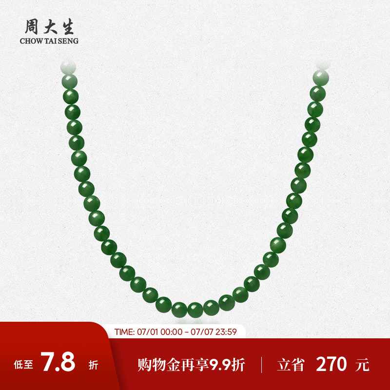 周大生和田碧玉項鏈女款