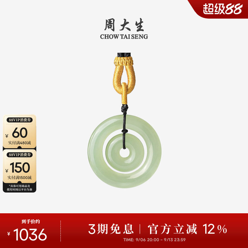 周大生和田玉平安扣吊坠女同心环图片