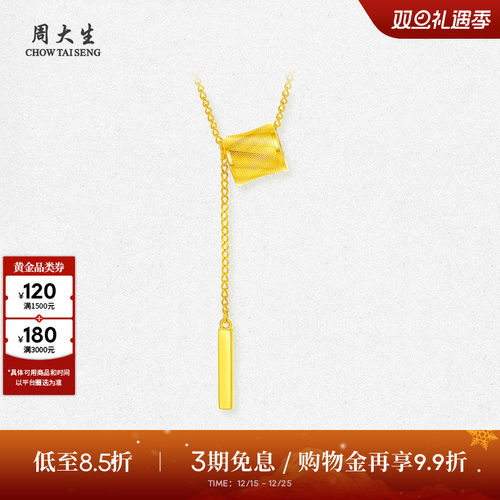 周大生黄金项链女5G足金小蛮腰小金条锁骨套链流苏吊坠送女友礼物
