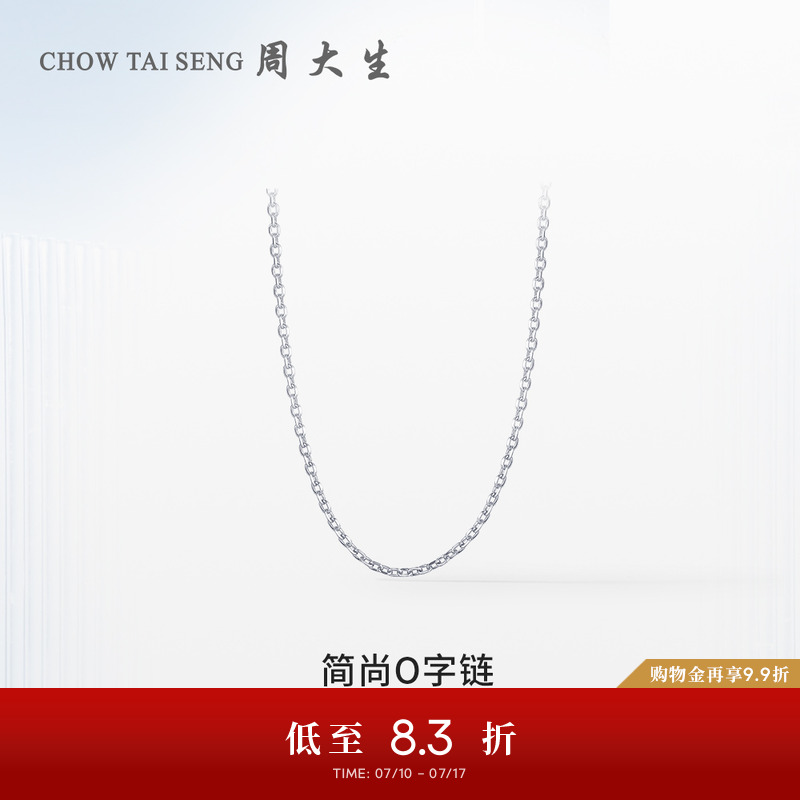 周大生铂金项链女Pt950锁骨链白金可调节O字链生日礼物送女友