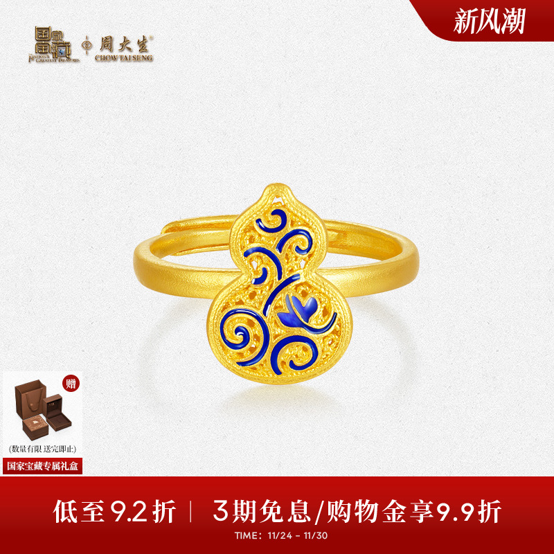 周大生X国家宝藏联名黄金戒指女足金青花瓷葫芦福禄指环国风手饰