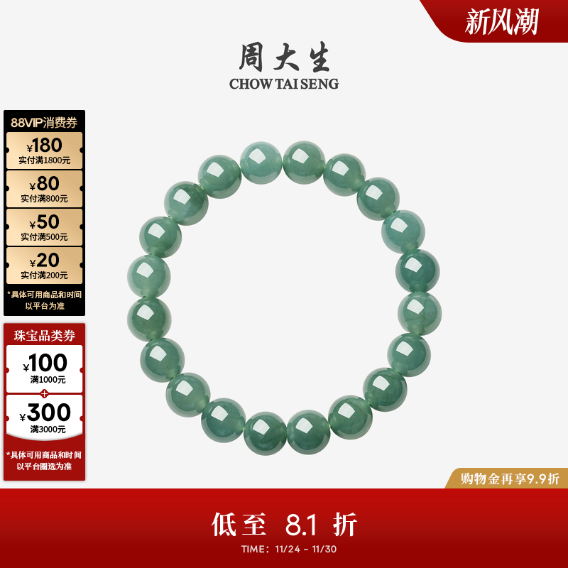 周大生天然翡翠手串女款玉石手链
