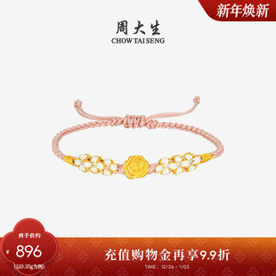 周大生黄金桃花转运珠女足金硬金玫瑰编织手链手绳新年礼物送女友
