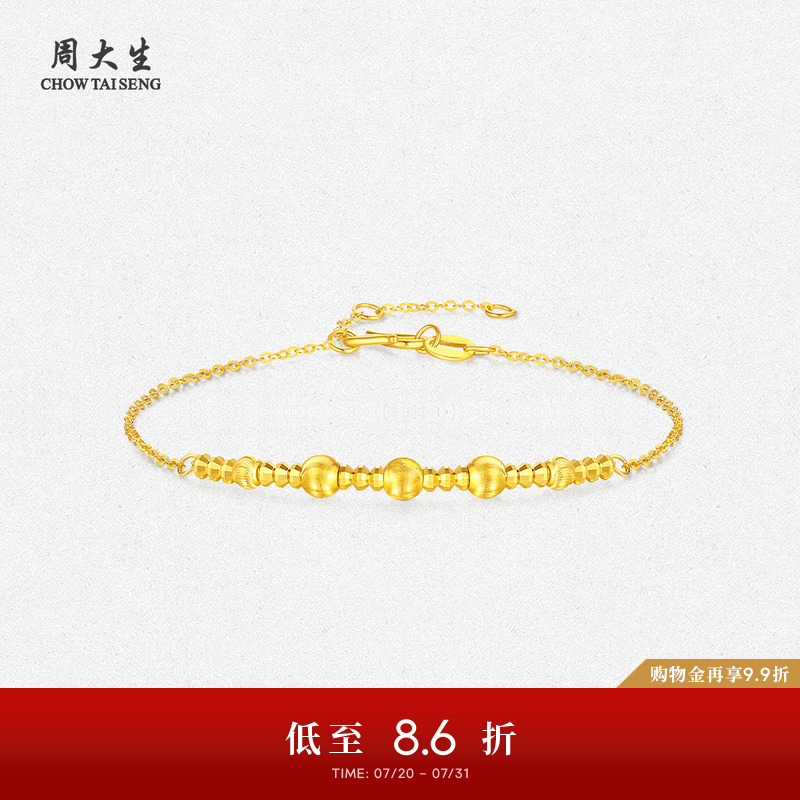周大生黄金手链女猫眼金珠金豆5G足金O字链可调节生日礼物送女生