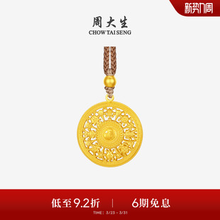 周大生黄金吊坠女古法足金福字八宝罗盘项链挂坠送女朋友生日礼物