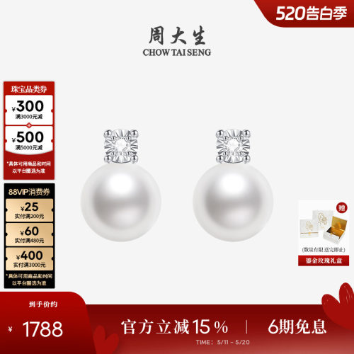 周大生18K金戴妃钻石珍珠耳钉