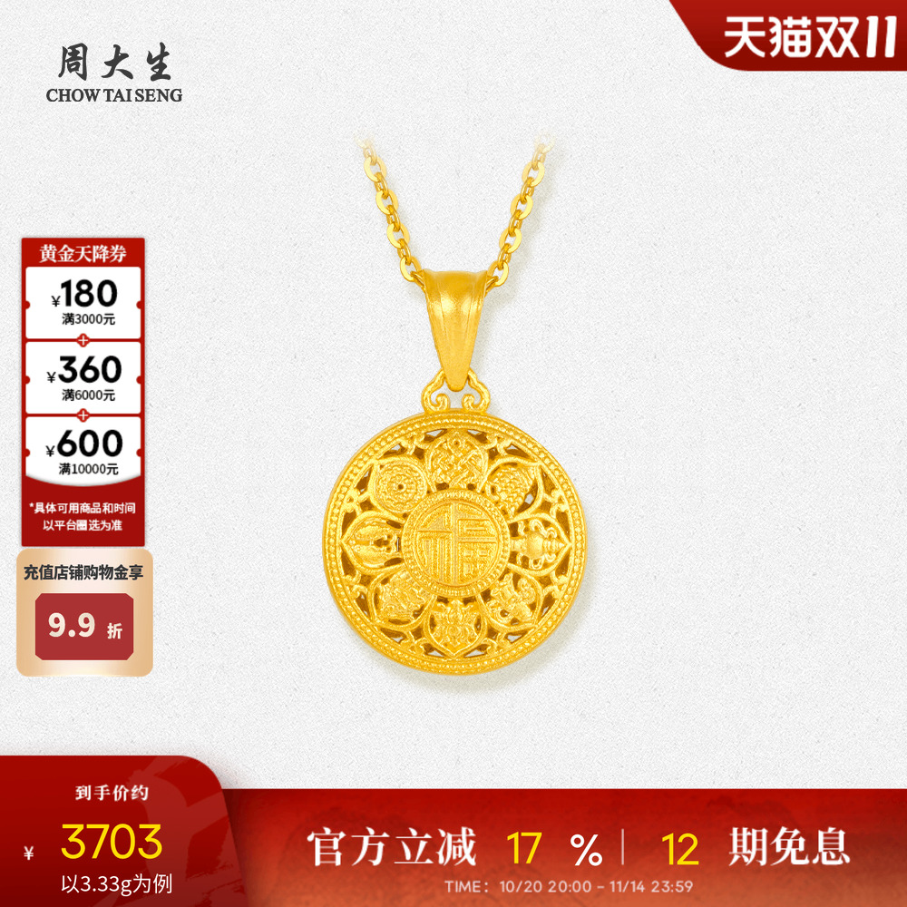 周大生古法黄金吊坠女足金福字八宝罗盘项链挂坠送女朋友生日礼物