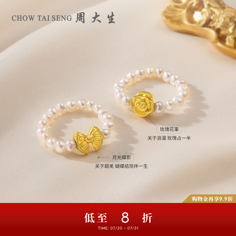 周大生足金玫瑰蝴蝶结珍珠戒指