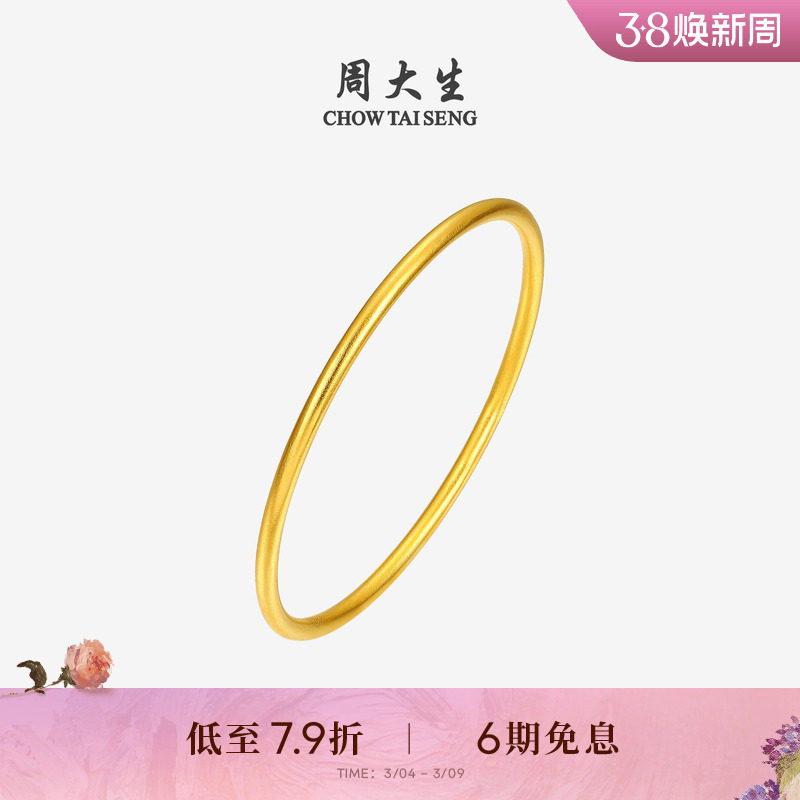 周大生黄金手镯女实心古法足金光圈素圈金镯子送女友妈妈38节礼物