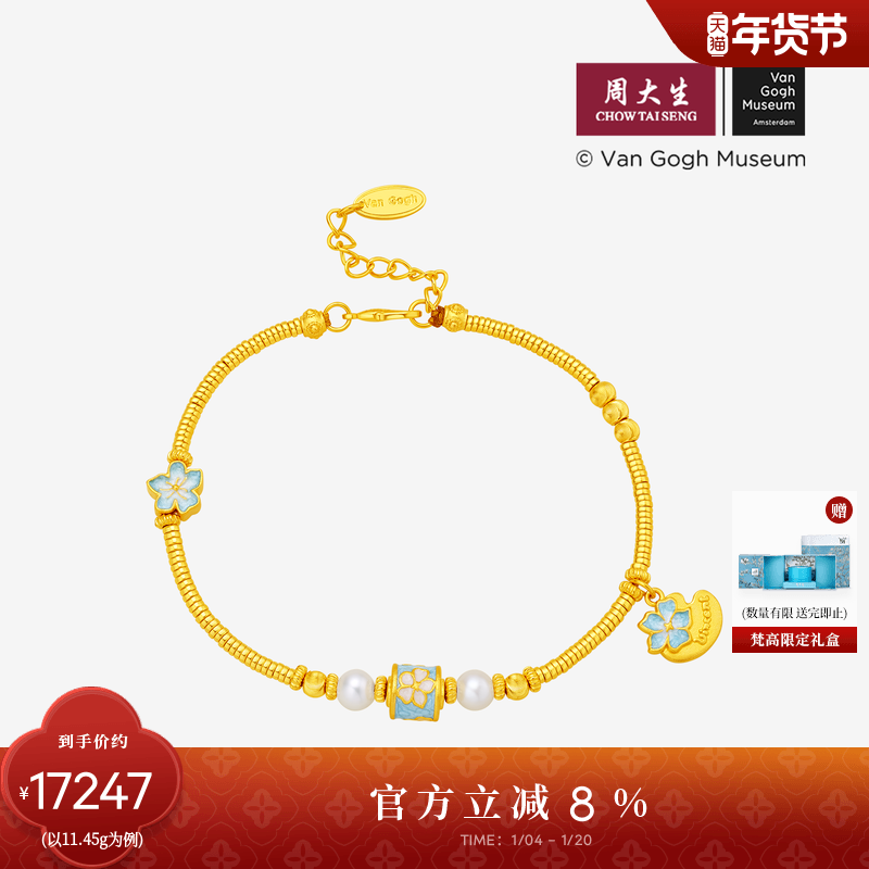 周大生黄金手链珐琅梵高杏花珍珠足金转运珠手串情人节新年礼物,淘宝优惠券,粉丝福利购,淘宝优惠卷