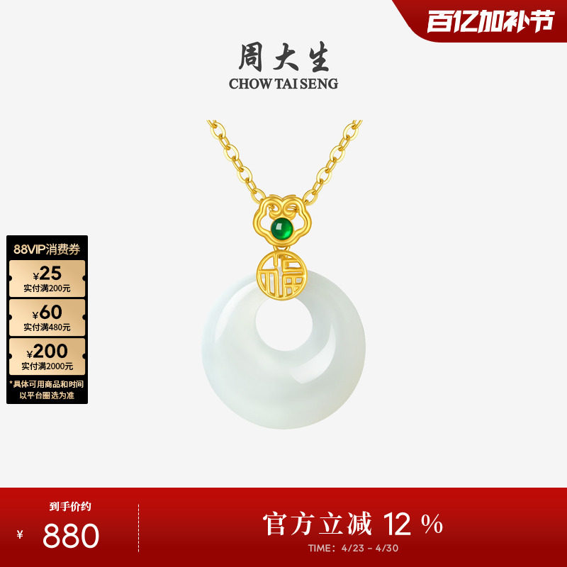 周大生18k黄金镶和田玉吊坠平安扣无事牌如意项链生日礼物送女友