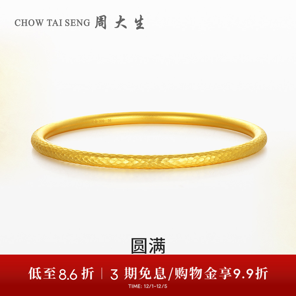 【高端定制】周大生黄金手镯女足金古法锤纹结婚三金送女友送妈妈