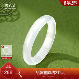 周大生白月光玉髓平安叮当手镯