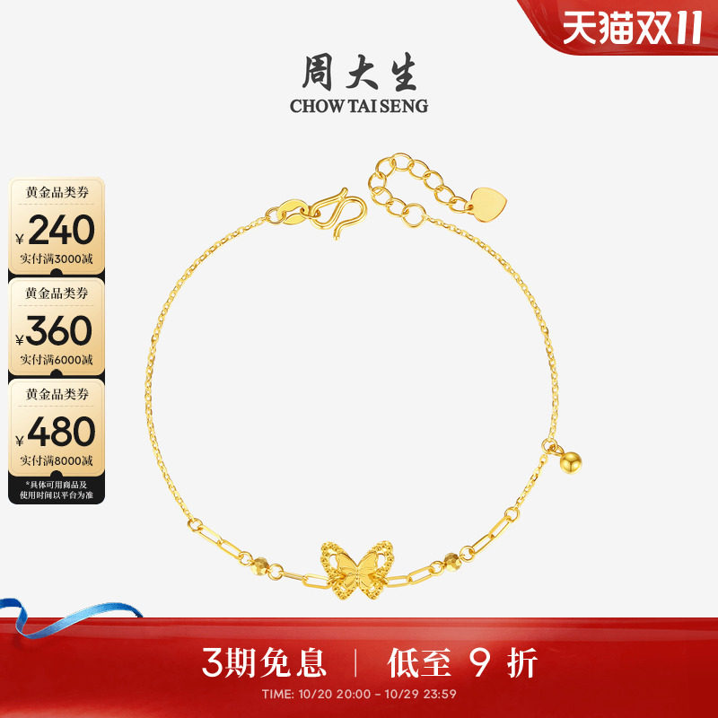 周大生黄金手链女足金5G小仙蝶双层蝴蝶仙子O字链手饰送女友礼物