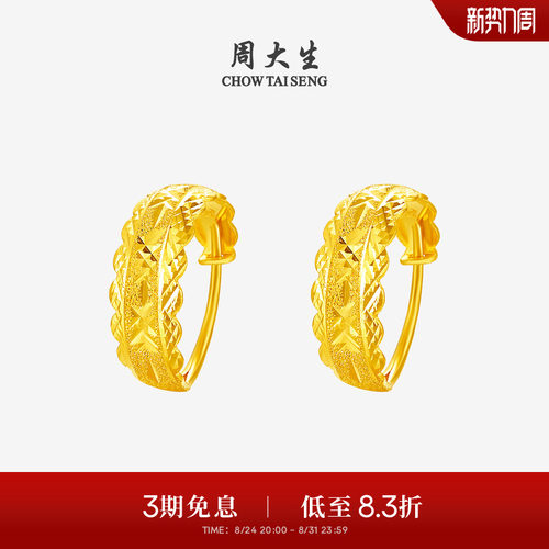 周大生黄金车花闪耀耳环送妈妈