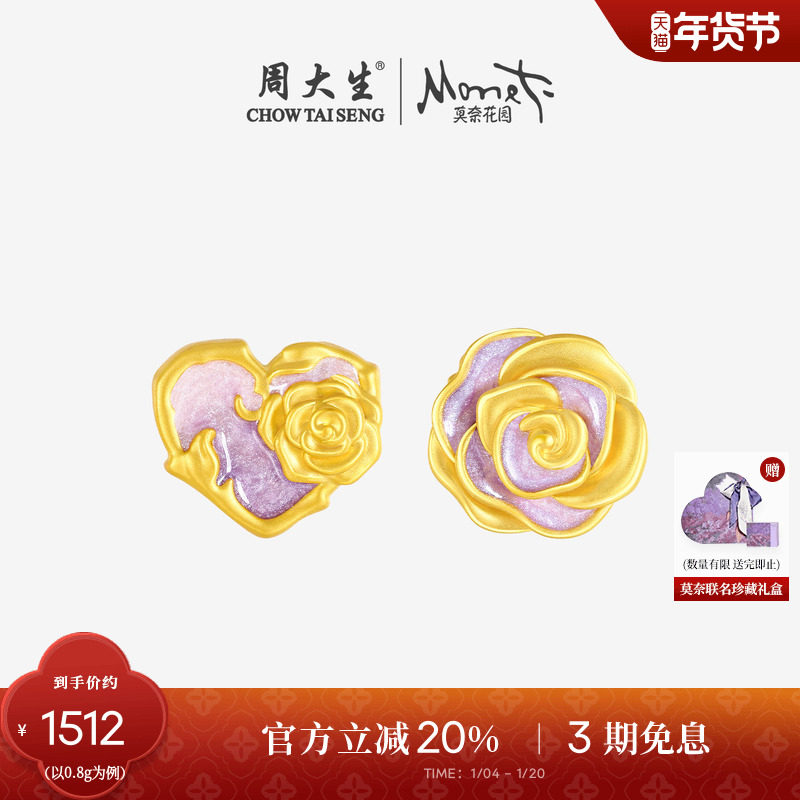 周大生莫奈联名黄金转运珠女心动玫瑰荧光珐琅手链新年礼物送女友,黄金,定价IP联名黄金手链,淘宝优惠券,粉丝福利购,淘宝优惠卷