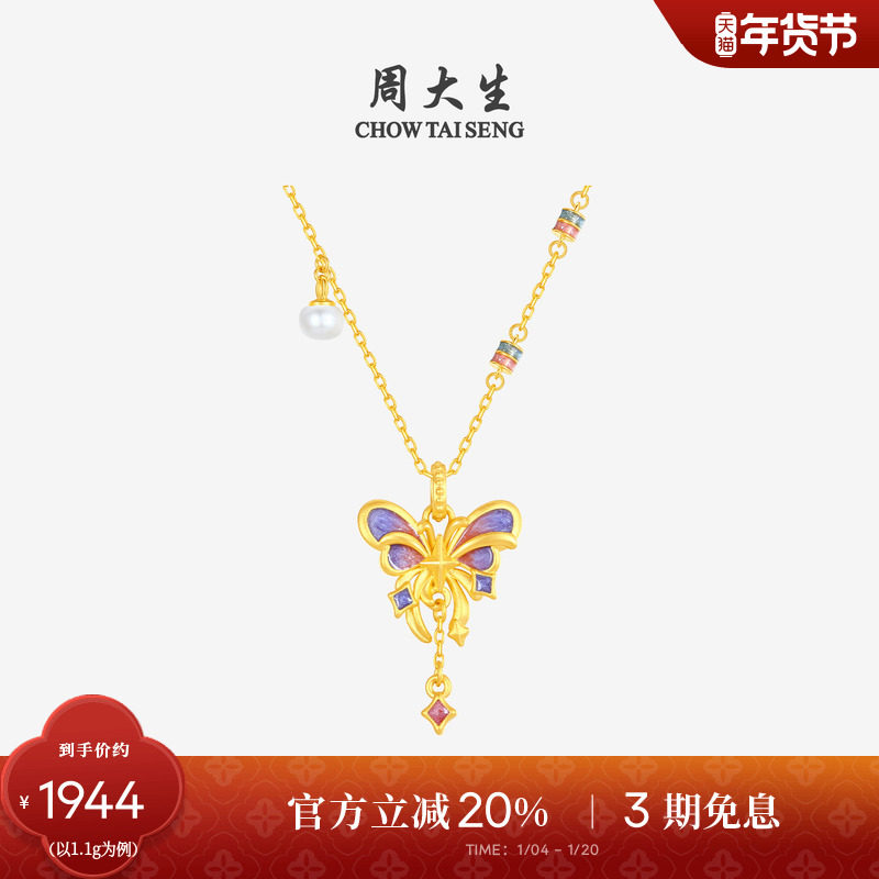 周大生黄金吊坠女款足金硬金鎏光蝶梦挂坠配项链送女朋友生日礼物