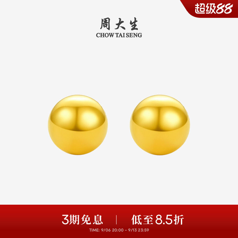 周大生黄金耳饰女足金圆珠耳钉图片
