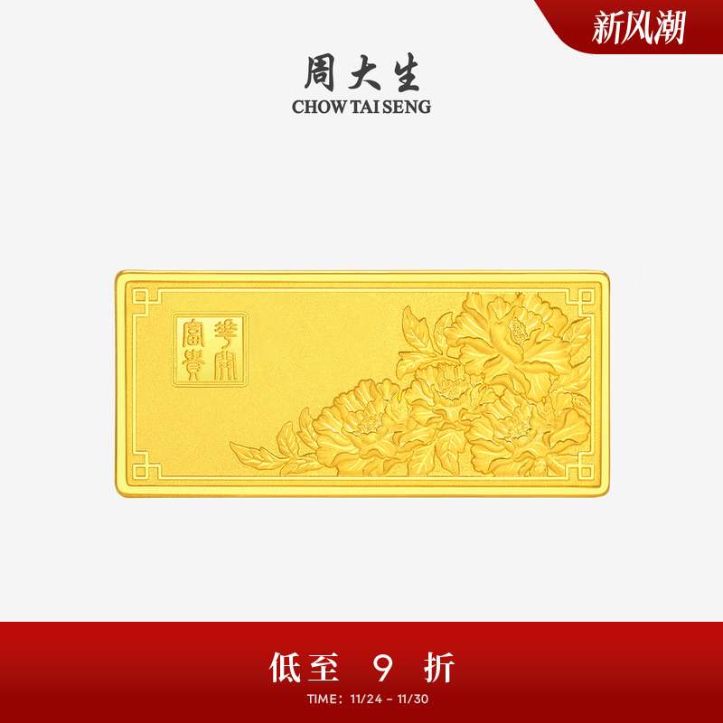 周大生黄金投资金条足金花开富贵10g金块金砖收藏生日礼物送女友