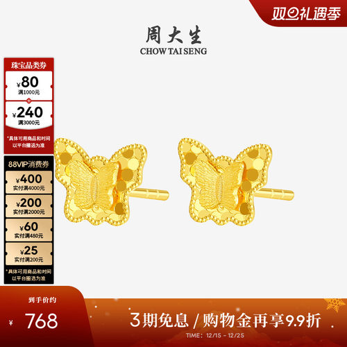 周大生18K金甜美蝴蝶耳钉