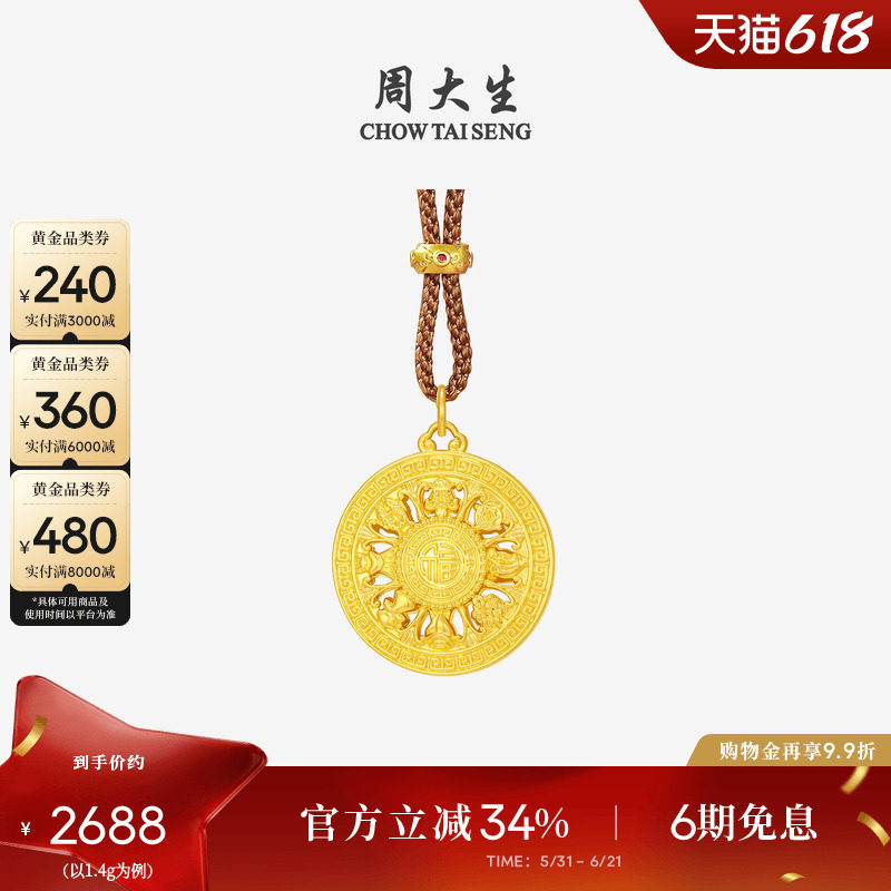 周大生八宝罗盘黄金吊坠足金硬金八方来财项链送妈妈女友生日礼物