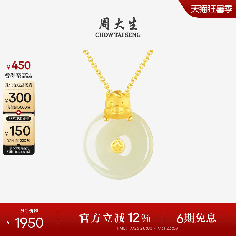 周大生马生肖黄金和田玉吊坠女足金本命年铜钱项链挂坠生日礼物