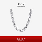 周大生男士 潮男百搭古巴锁骨链男友生日礼物 S925纯银项链粗款