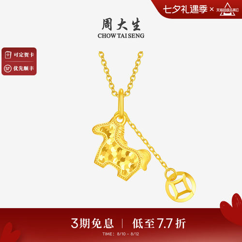 周大生爆闪金黄金吊坠足金碎冰冰铜钱小马项链挂坠马年送女友礼物