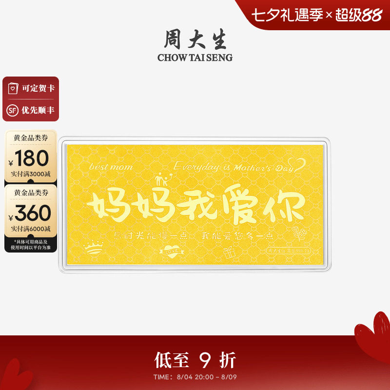 周大生黄金投资金钞老婆我爱你金片金条收藏纪念生日礼物送妈妈