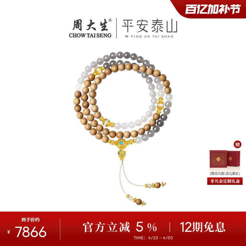 周大生腕美平安泰山黄金手链和田玉烟紫檀木手串万岱葫光青花葫芦