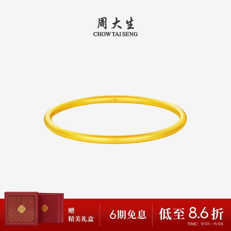 周大生结婚三金手镯黄金素圈图片