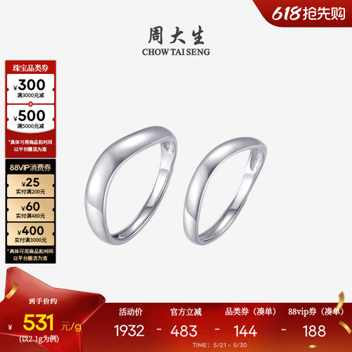 周大生铂金戒指PT950白金简约素圈订婚男女情侣对戒生日礼物