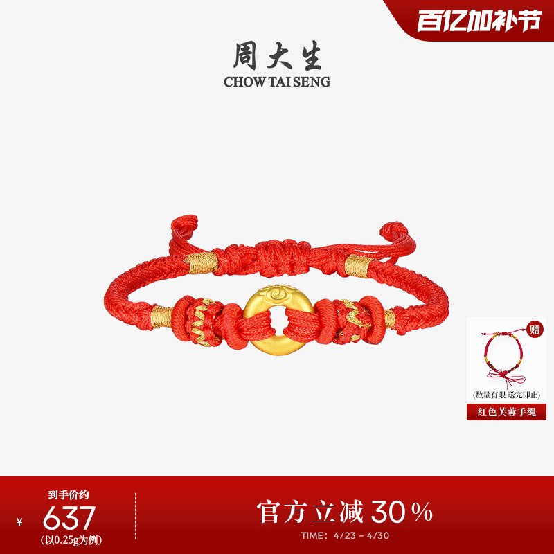 周大生黄金手链女足金祥云平安扣手串3D硬金宝宝手绳儿童周岁礼物