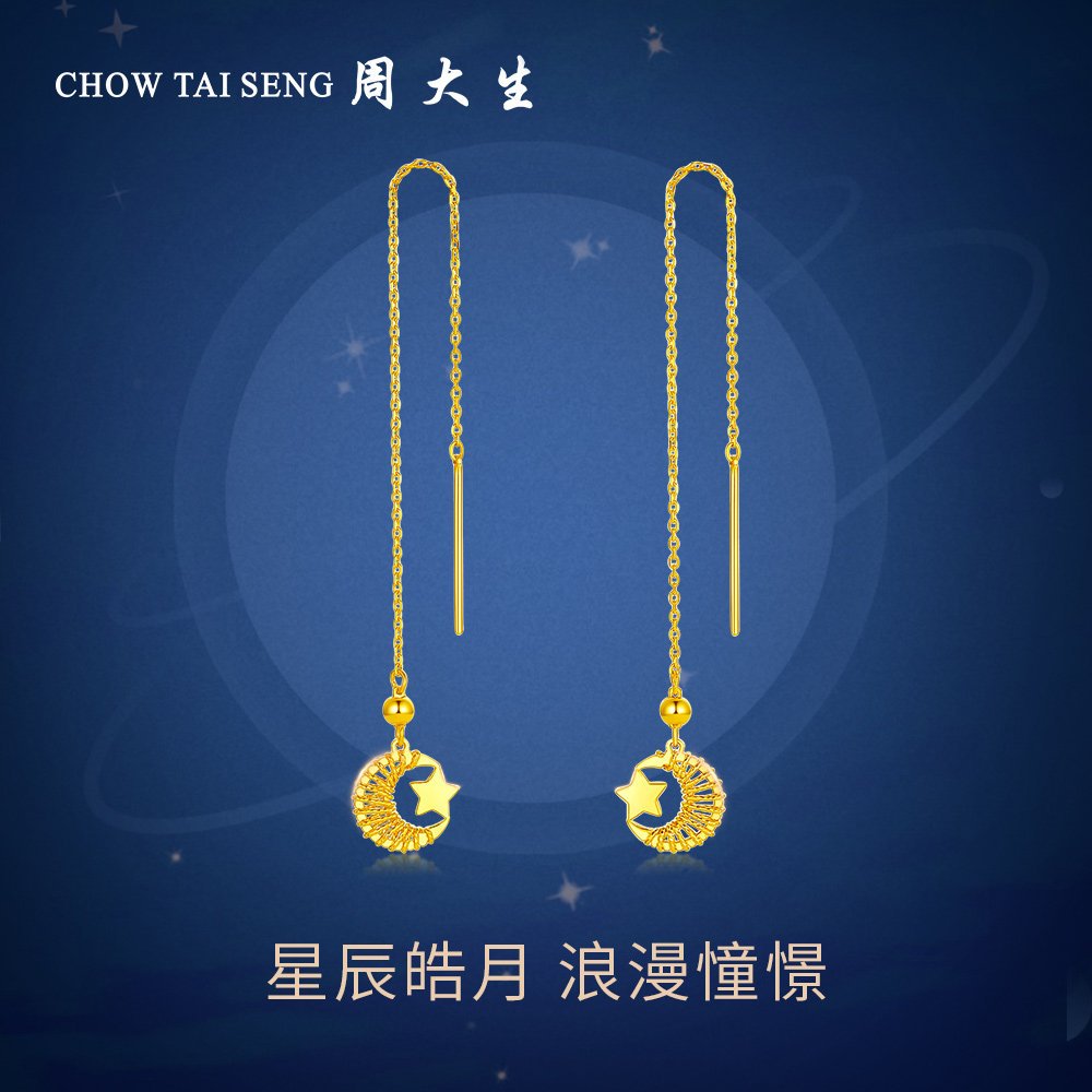 周大生黄金耳饰女足金5G极光金星月神话耳环耳线生日礼物女友属于什么档次？